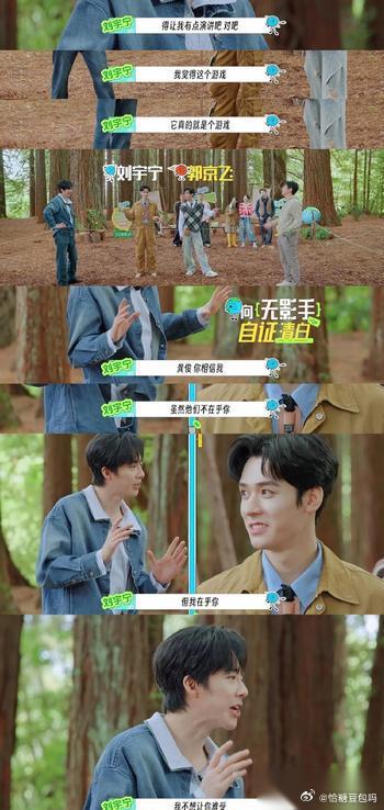 有刘宇宁和郭京飞在，真的不用担心节目效果呀。在“丛林无影手”这个游戏环节中，最