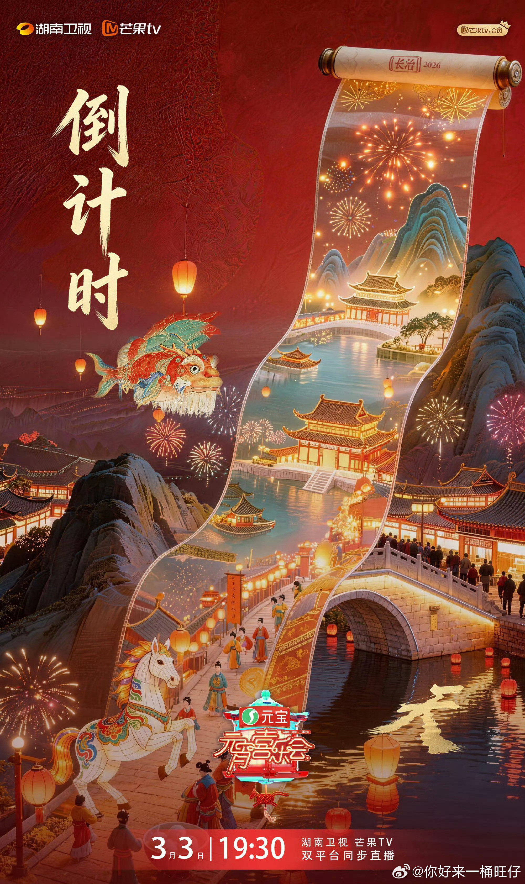 湖南卫视元宵喜乐会节目单湖南卫视元宵喜乐会湖南卫视元宵喜乐会节目单新鲜出炉啦ʕっ