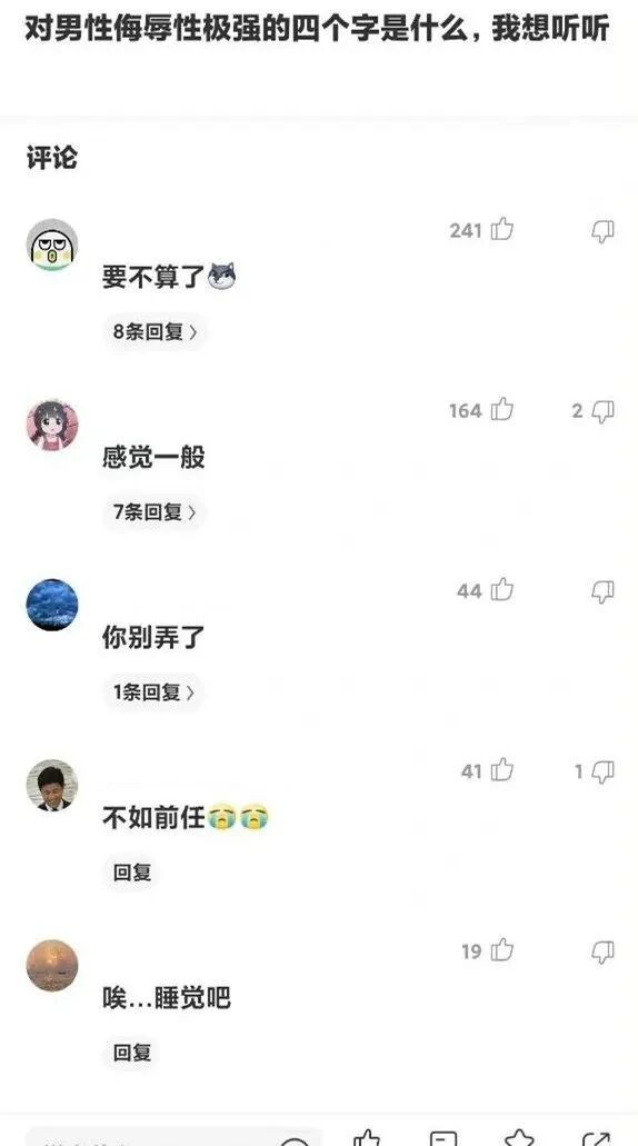 侮辱性极强