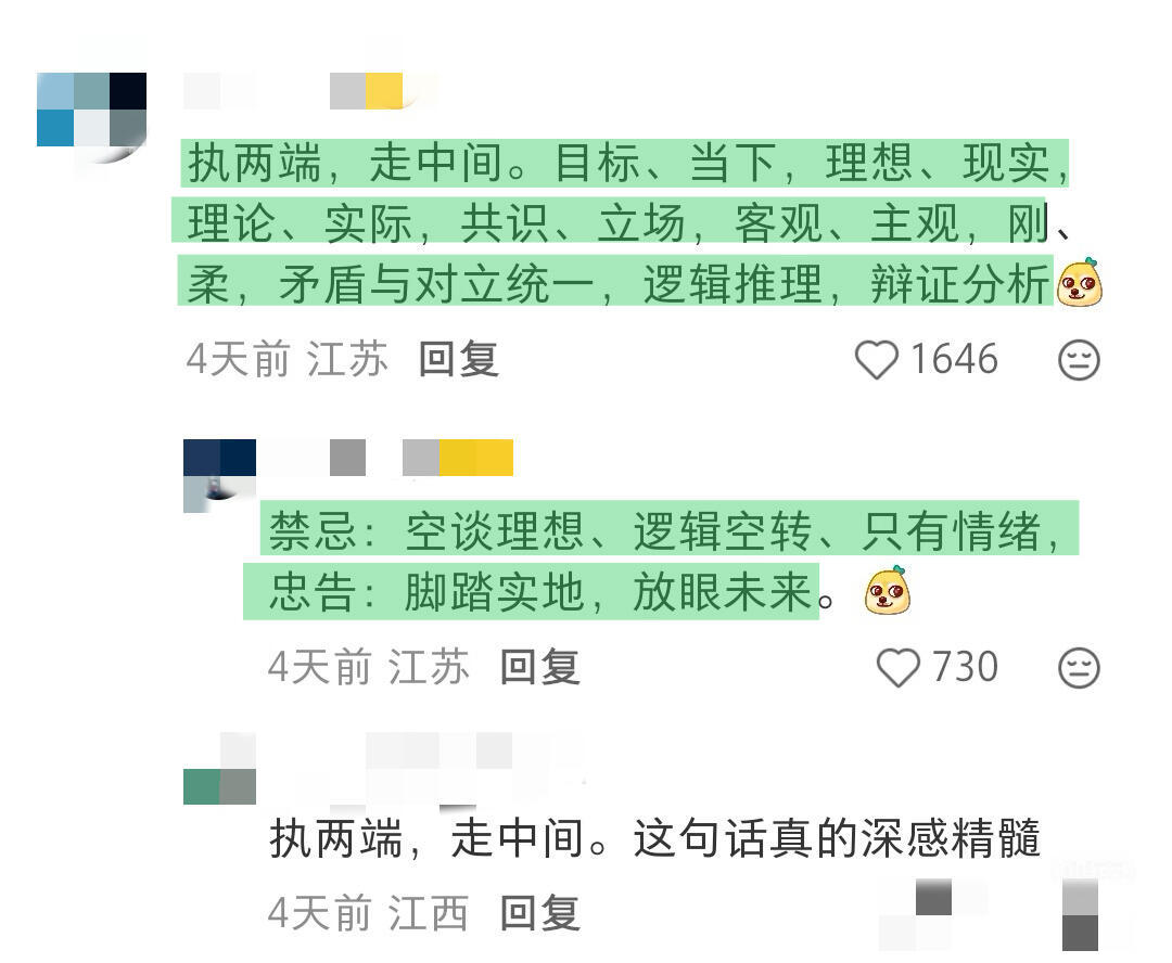 绝对细糠！原来这才是聪明人的思维模式！！