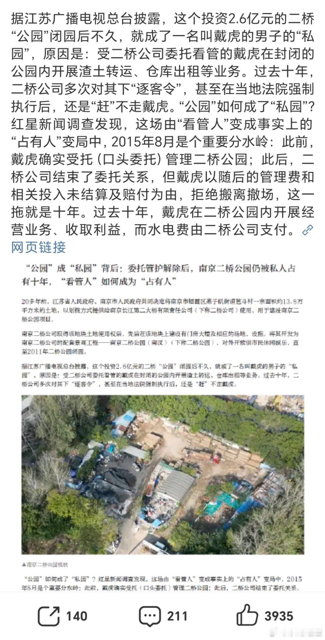 “公园”如何成了“私园”🤔