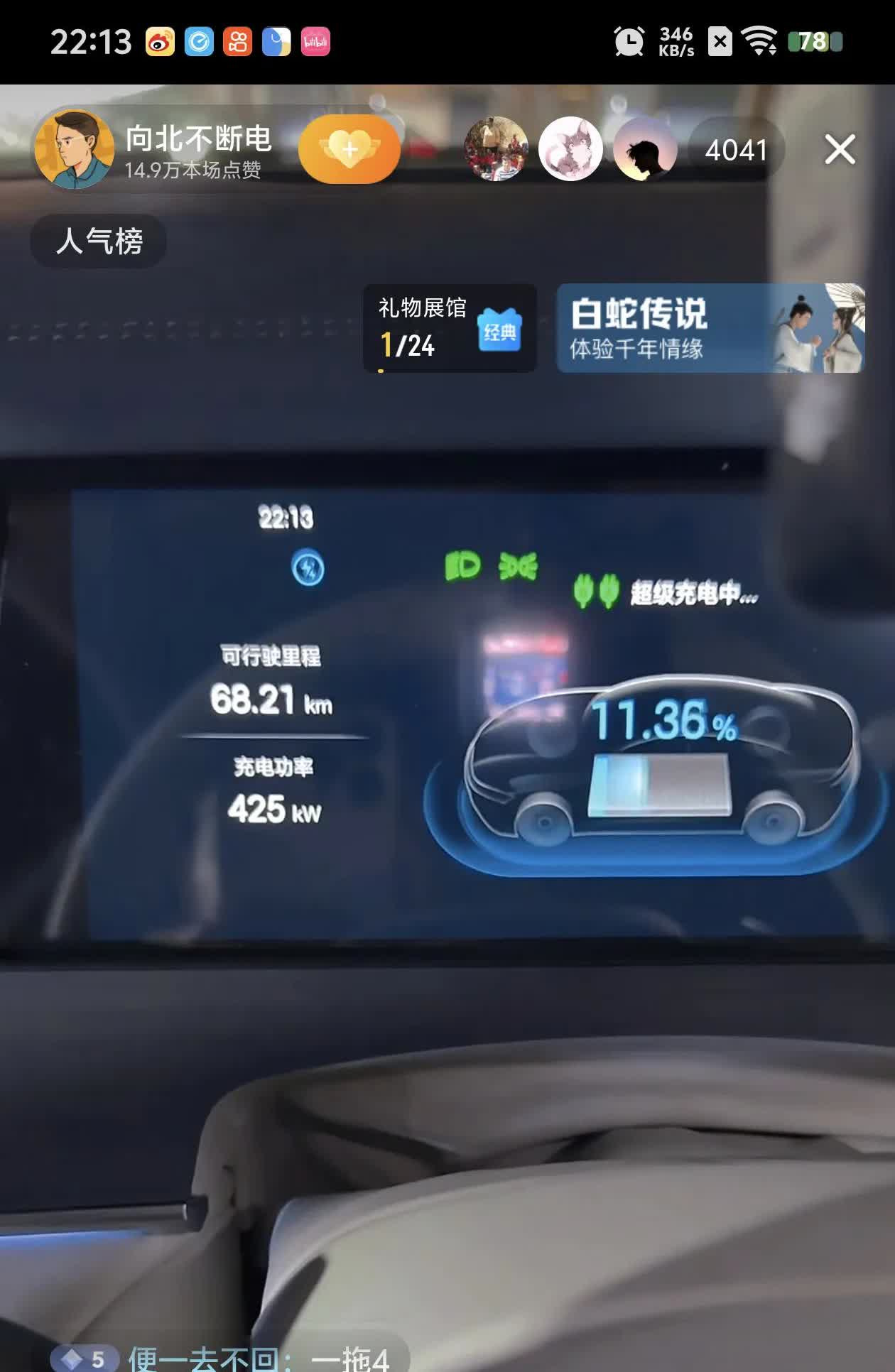 向北和自主测试比亚迪汉LEV四驱顶配，充电桩为240kW。双枪模式，从1%至1