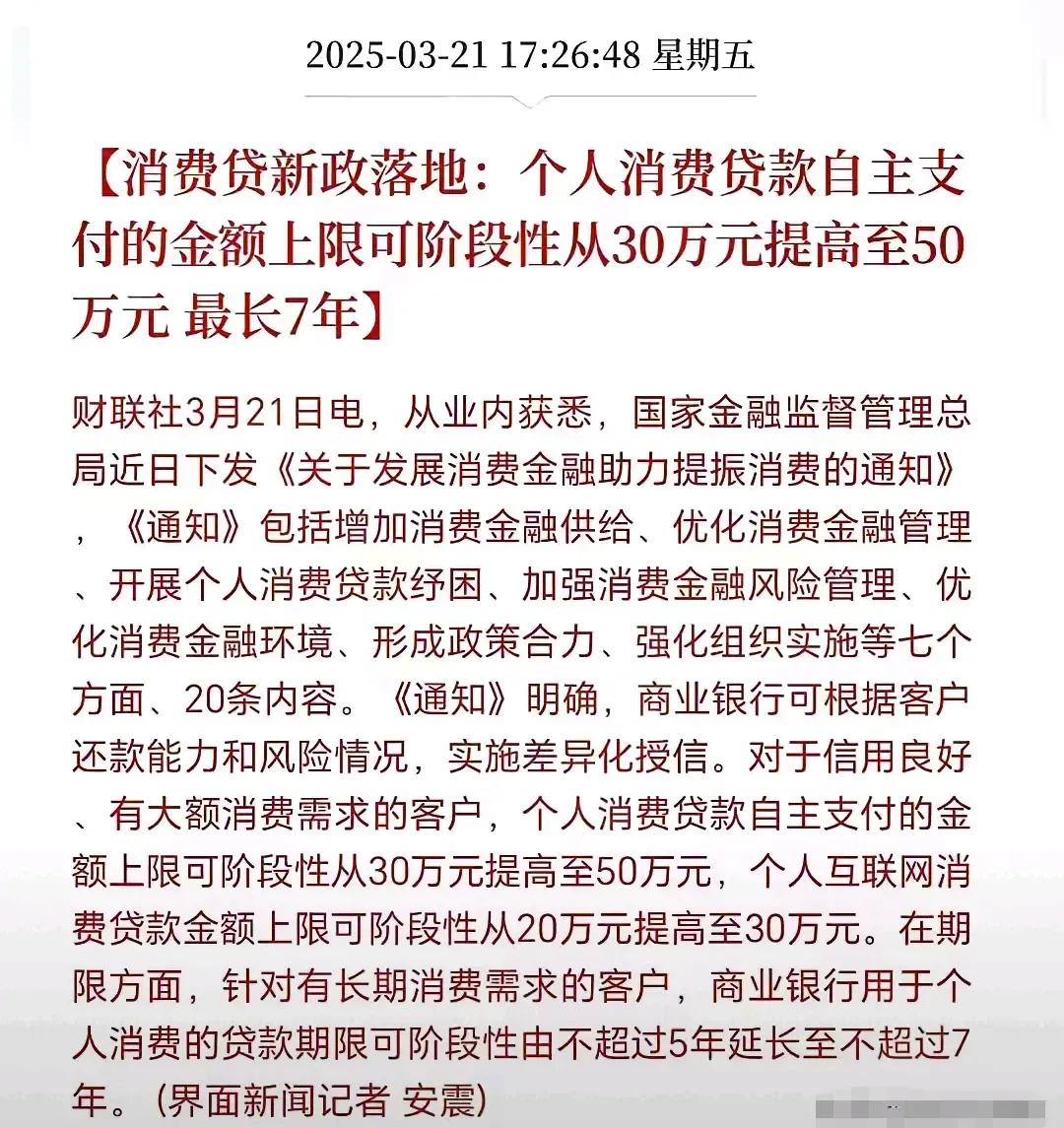 本轮消费贷对于A股不会有太大影响。一方面现在消费贷的开放额度并不是很高，虽然理