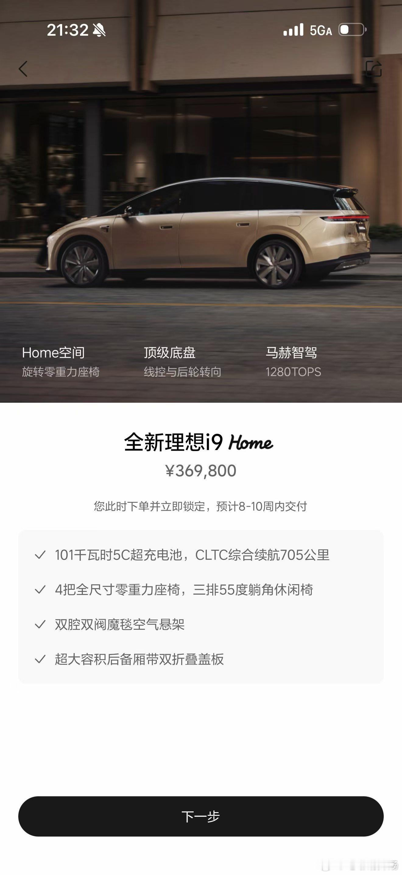 这还没到周末，理想i9订单已经跳到8-10周了！周六之后估计还得跳…MEGA也到