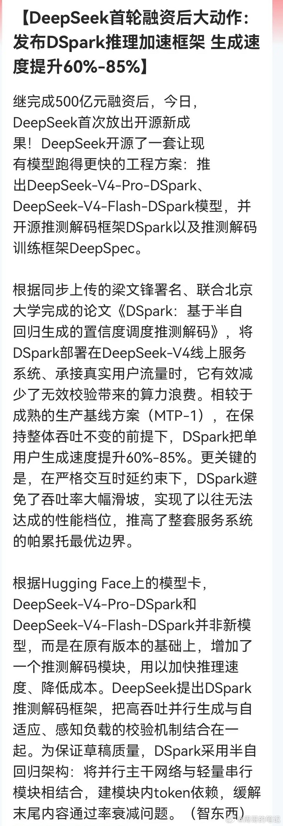 晚间Deepseek放大招！科技界又一个好消息传来……消息上：DeepSeek完