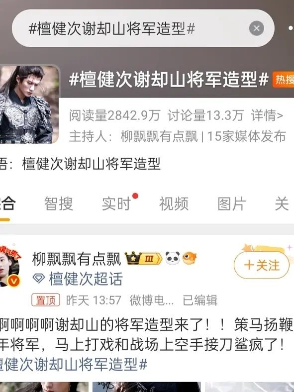 一直刷到什么粉底液小样，但是檀健次新角色热搜13万讨论没翻车，大家对这个角色讨论