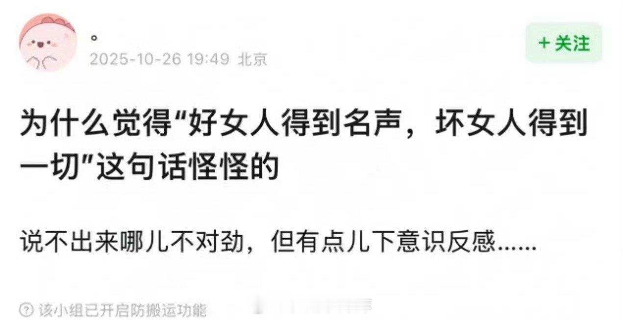这不就是在pua女性只要肯变坏就可以得到来自男人的优待说白了在骗女性等男人赏饭吃