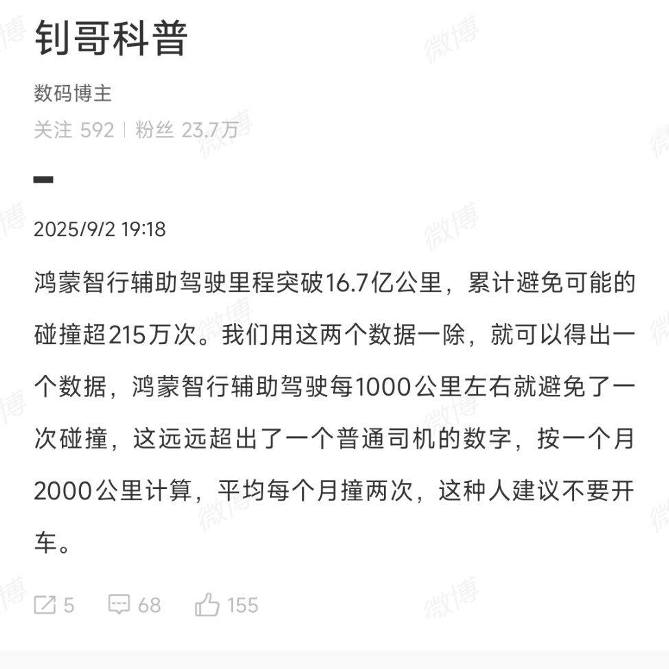 1000公里撞一次，闭着眼睛开车吗？[笑着哭][笑着哭][笑着哭]​​​