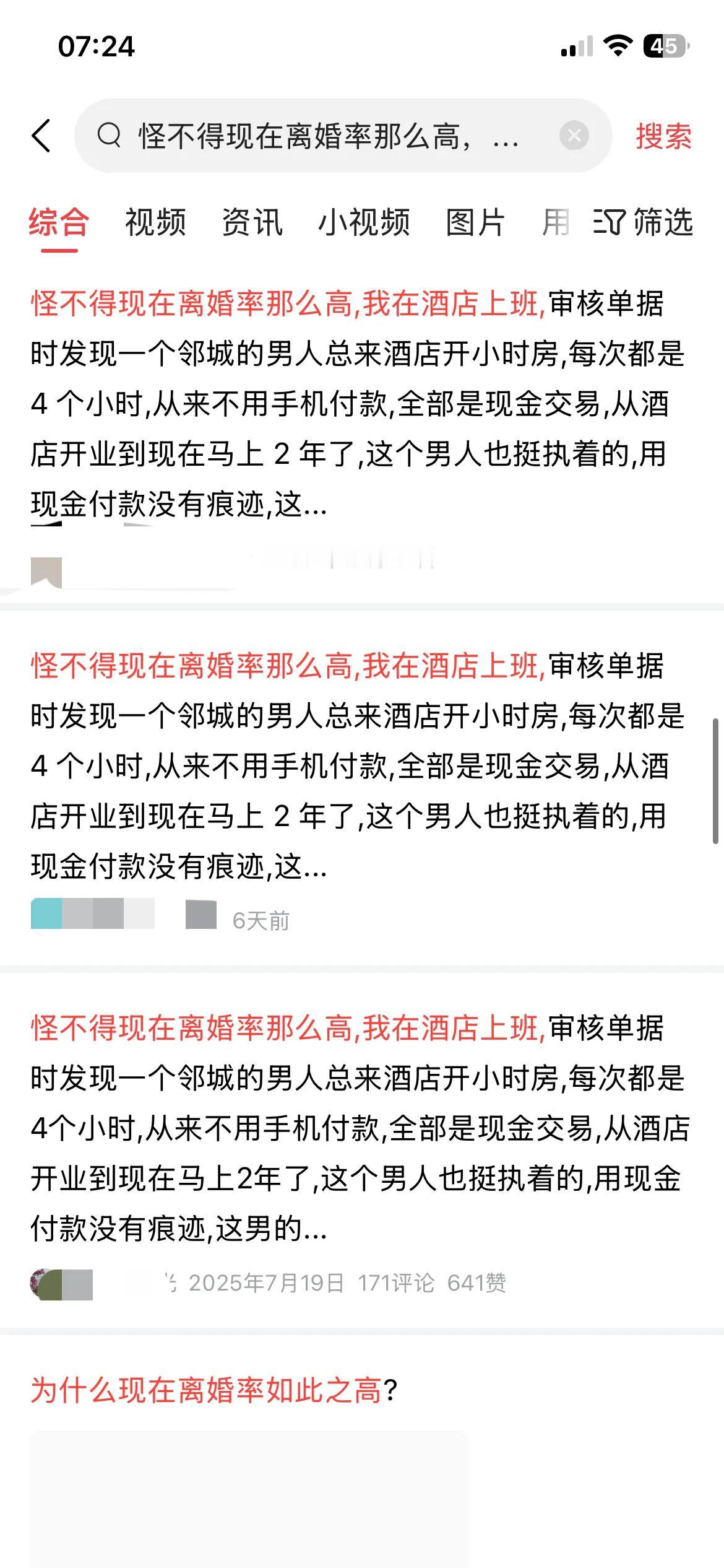 怪不得现在离婚率那么高，我在酒店上班……