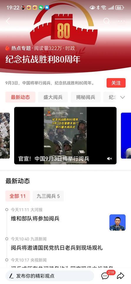 官宣了，9月3日将举行大阅兵。你最期待什么？今天各重要媒体官宣，2025年9月