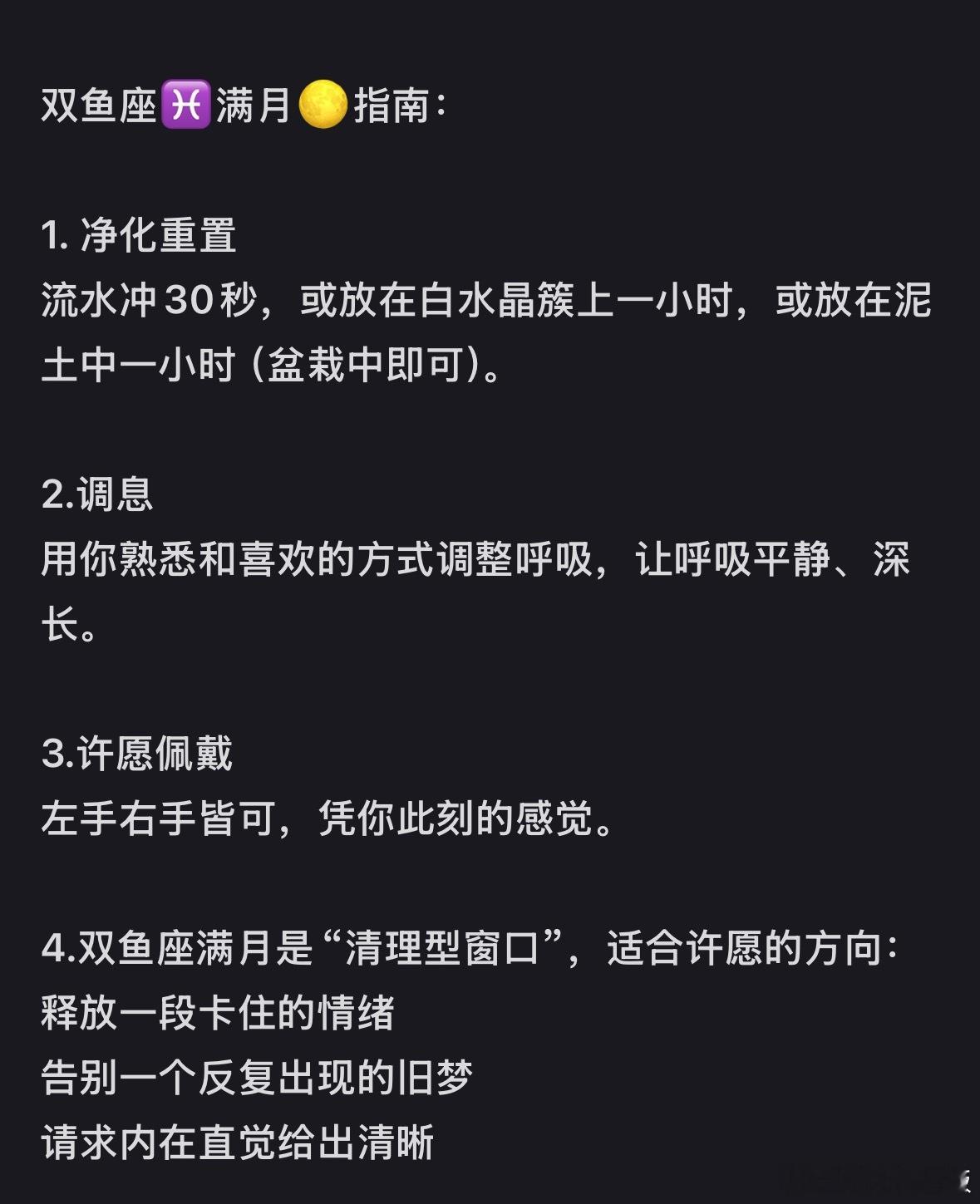 双鱼座♓️满月🌕中元节刚过，今晚又是双鱼座满月月偏食，这是一年中情绪潮汐最猛、
