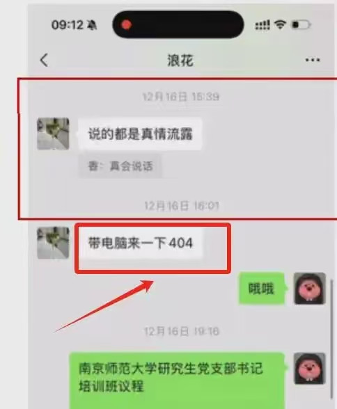 南师大副院长偷情办公室变封条照片曝光，婚内出轨女博士引爆全网！