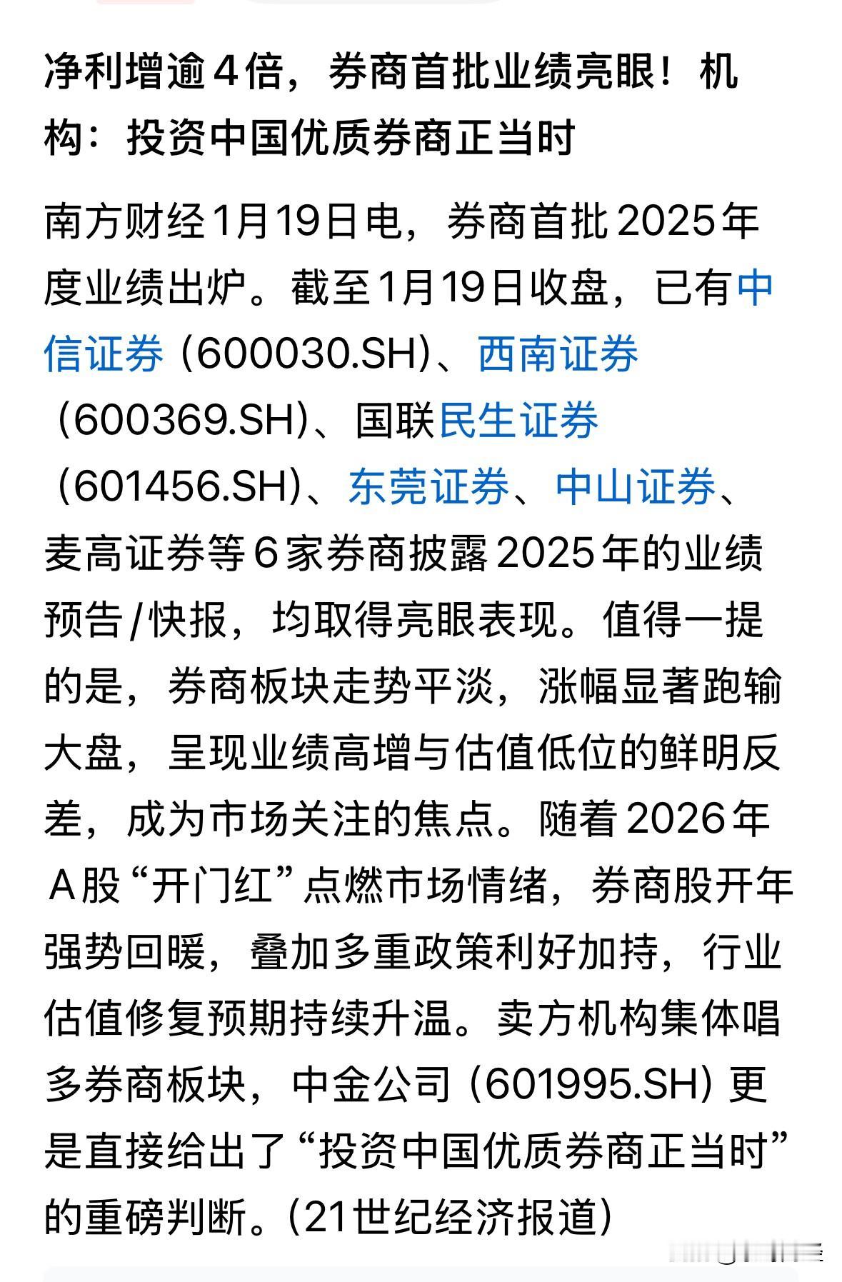 “投资中国优质券商正当时”，中金这算什么重磅判断？[捂脸哭][捂脸哭][捂脸哭]俺从