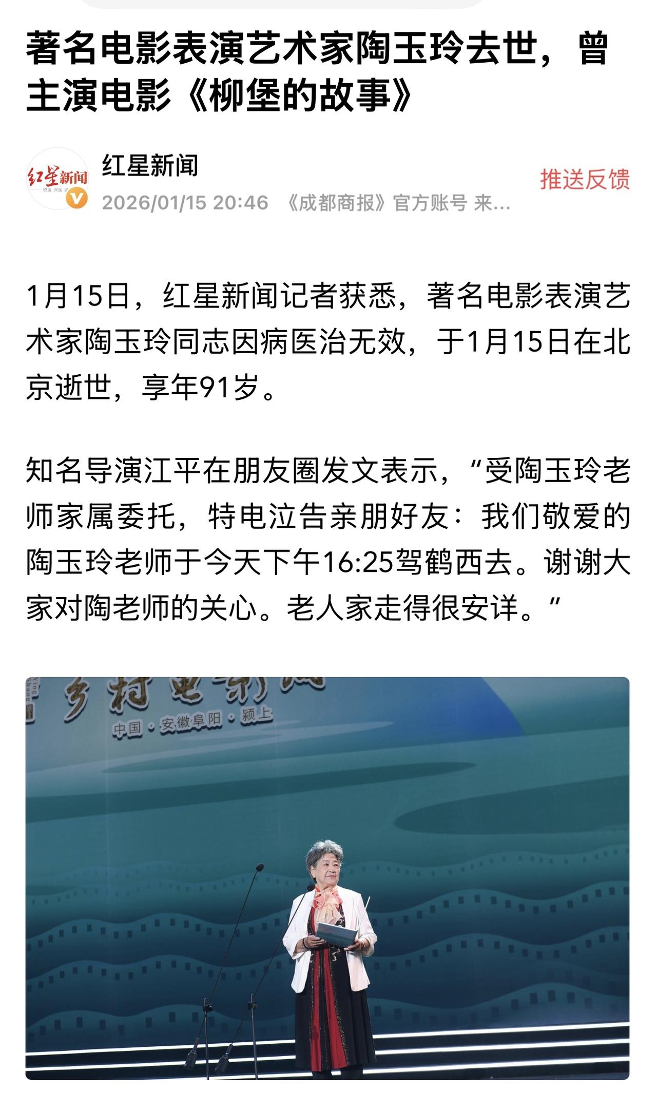 “二妹子”“春妮”老人家风范长存