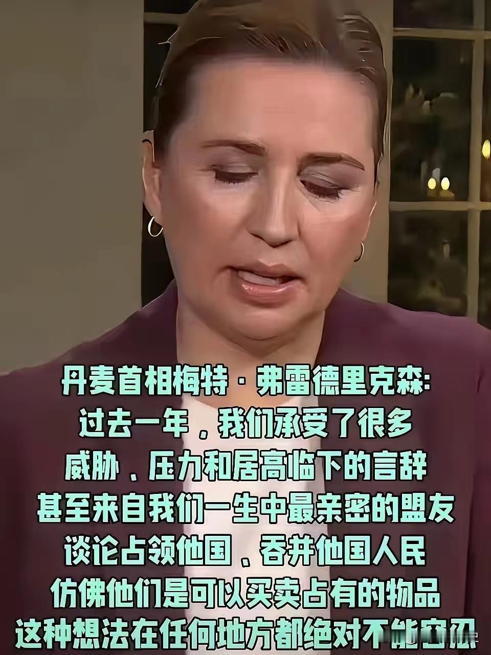 丹麦拒绝承认巴勒斯坦国，否认了巴勒斯坦享有主权。不到一年后，特朗普赤裸裸表示要吞