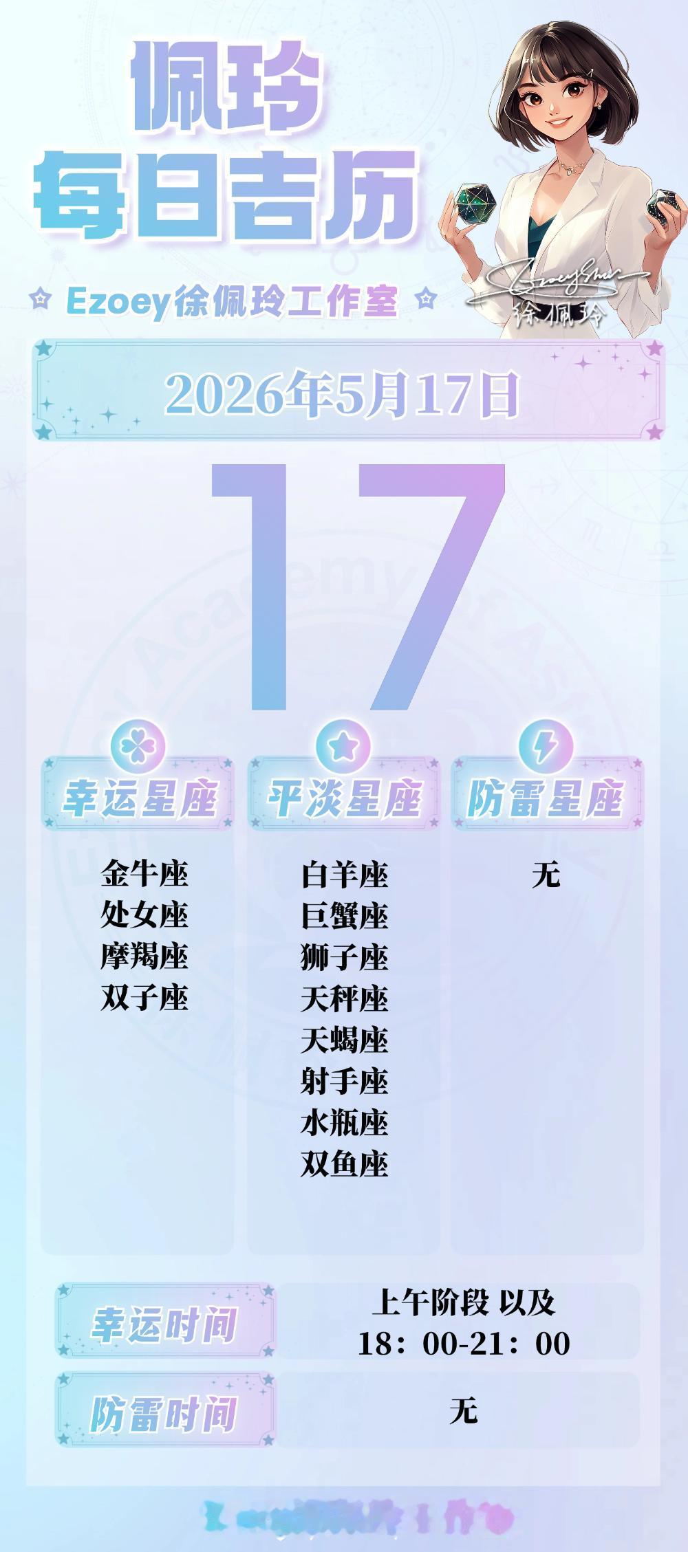【5.17日播报】新月疗愈日幸运星星：金牛座、处女座、摩羯座、双子座——Ezo