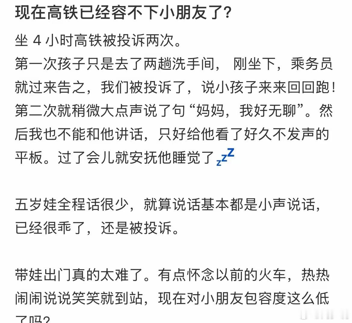 “高铁容不下五岁孩子？”刷到一位家长的无奈吐槽，看完特别有感触。宝妈带五岁孩子坐四小时高铁，全程小心