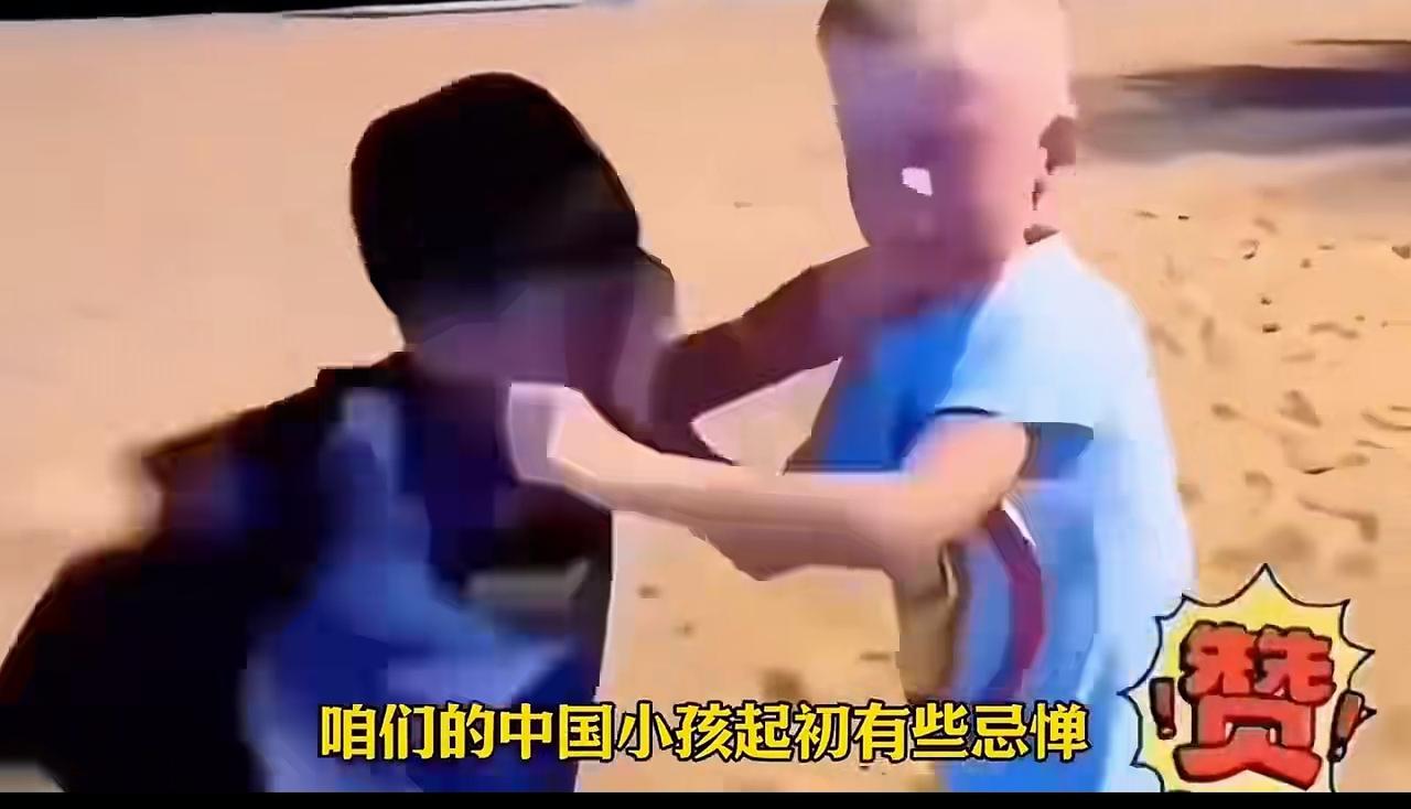 一个中国小孩和一个俄罗斯小孩在沙滩上发生摩擦，展开了一场自由搏击。双方势均力敌