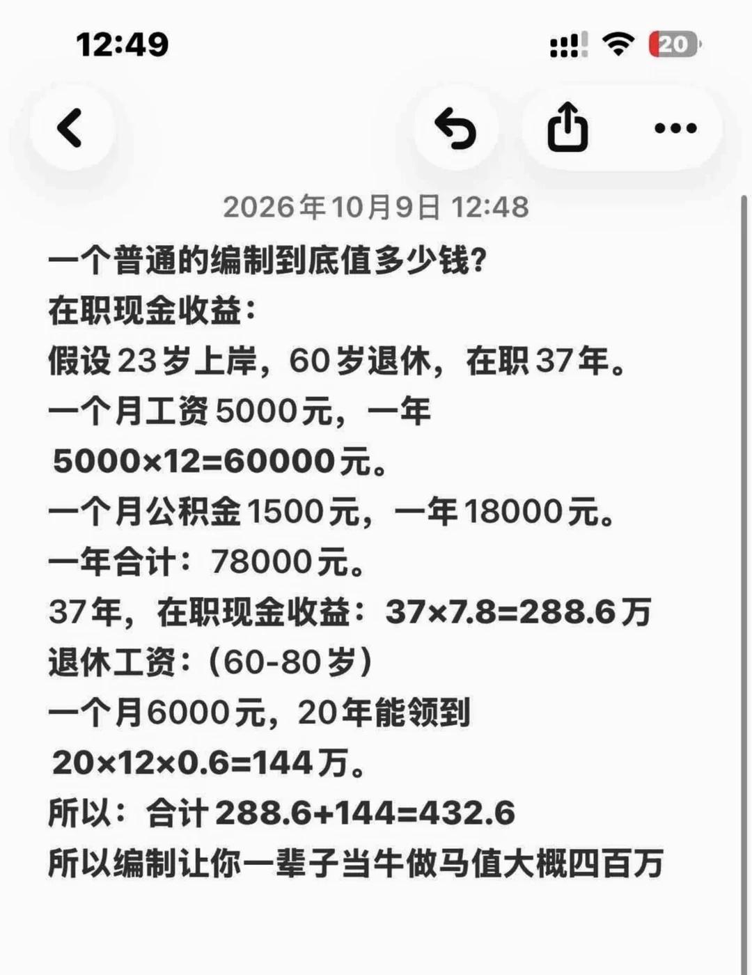 大家说这才是真实数据事业单位打工人的真实收入事业编