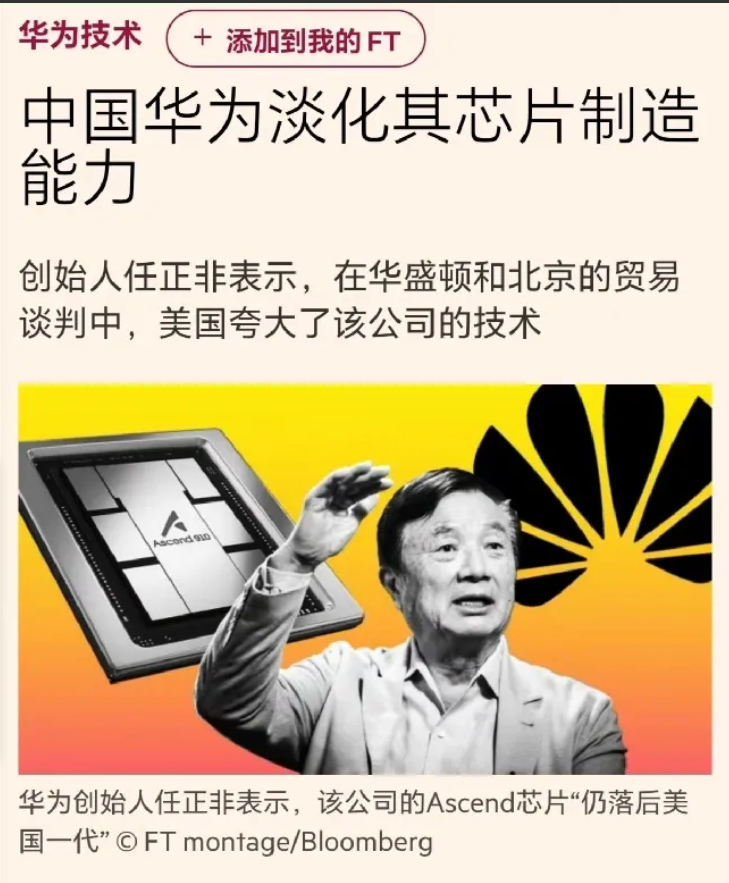 华为的谦虚和胸怀，已经刻在了骨子里！再读人民日报对任正非的访谈，其中老爷子说的