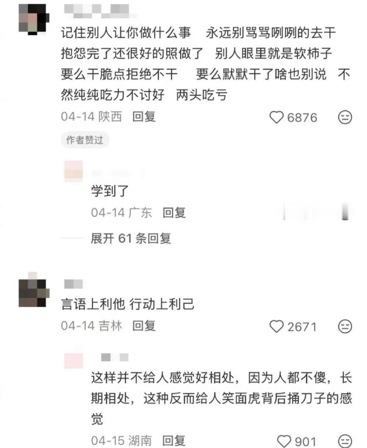 如何让人觉得好相处但不好说话