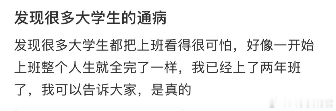 发现很多大学生的通病