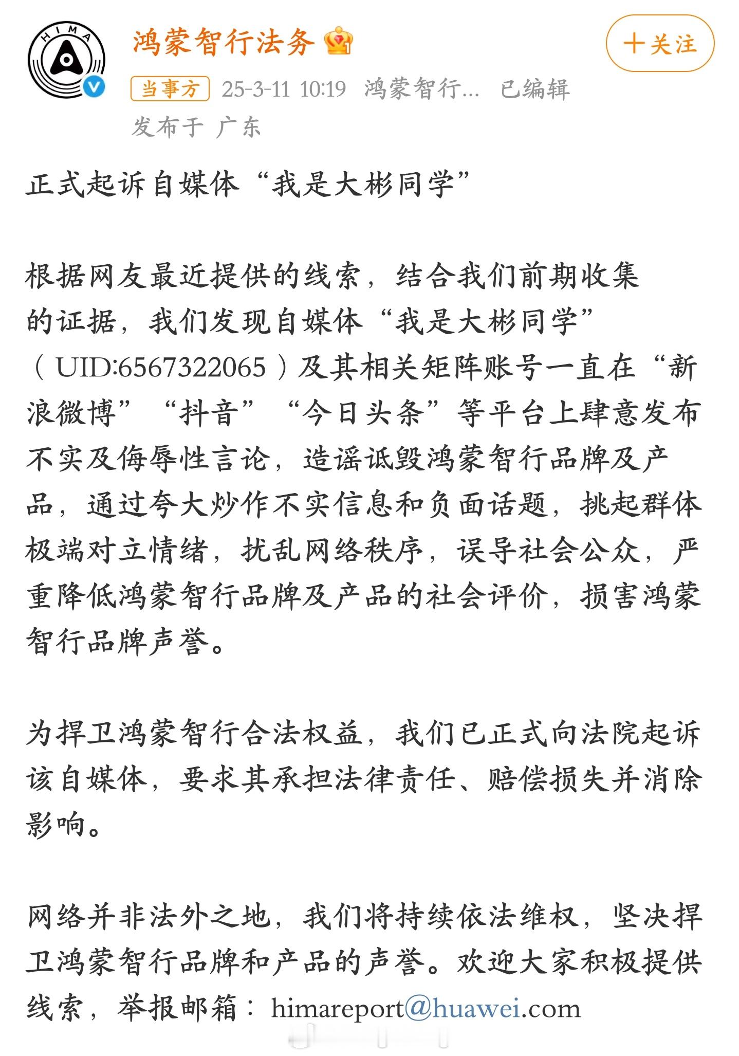 我是大彬同学回应鸿蒙智行法务上一个硬刚的被送进去判了9个月，先不予置评，等