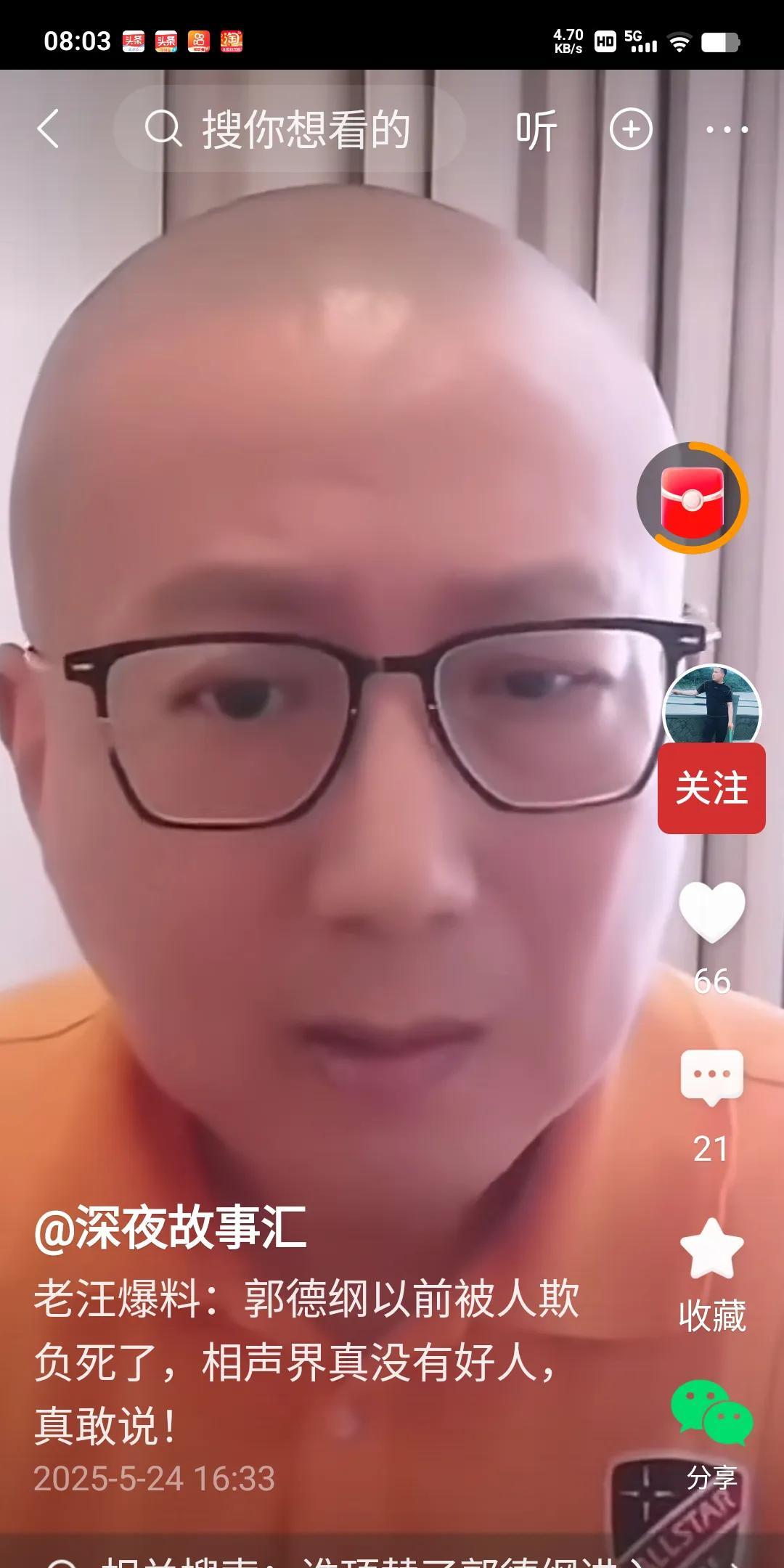 老汪最近爆料，郭德纲的成功非常不容易，历经磨难，当年很多人打压他，能混出来，是自