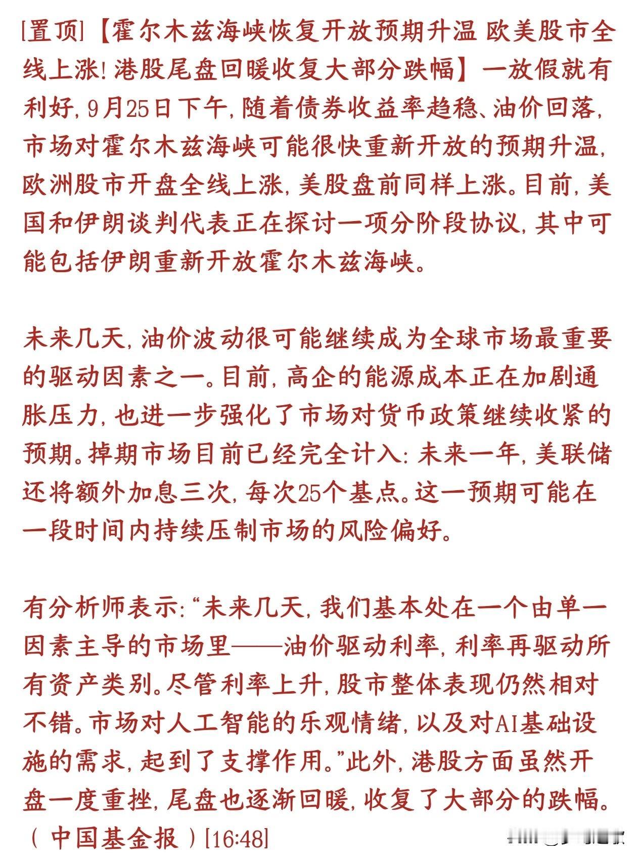 今天股市又是狂欢的一天，欧美股市全线上涨，节后A股稳了今天A股放假，欧美股市都