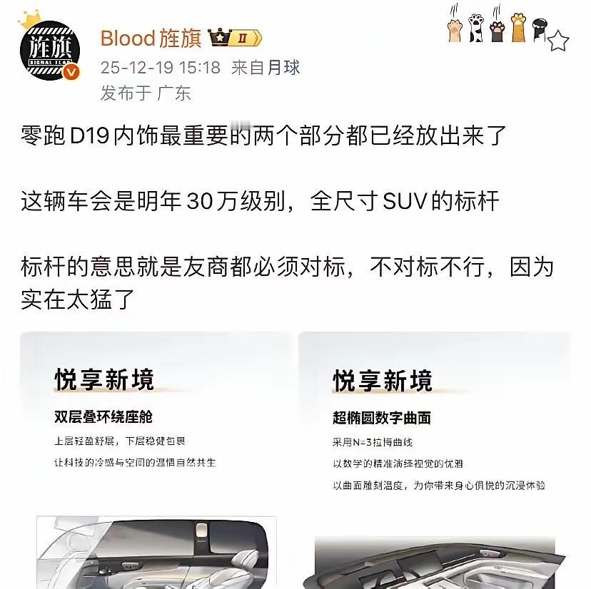 很多人选车都盯着性价比，零跑D19刚曝光就成了焦点，续航长、充电快还不贵，今天就