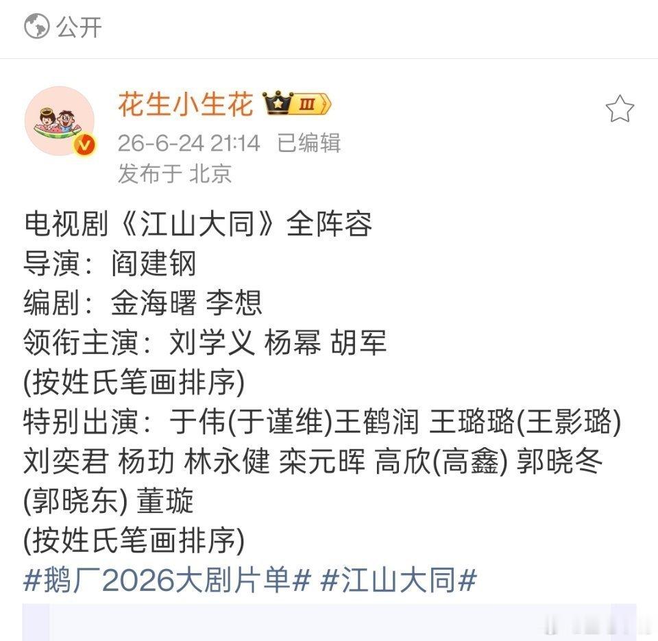 江山大同杨幂《江山大同》一番还是杨幂！我还是昨天那句话，以之前官宣过的为准！后