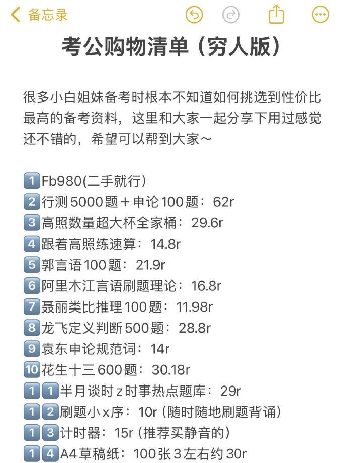 无所谓，咱们考公穷鬼有自己的拼好饭😎