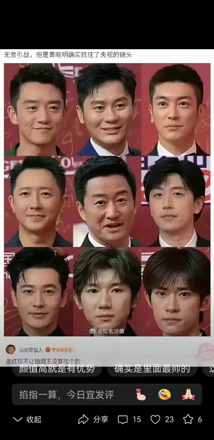这些明星都是实力派，你觉得哪个最帅？