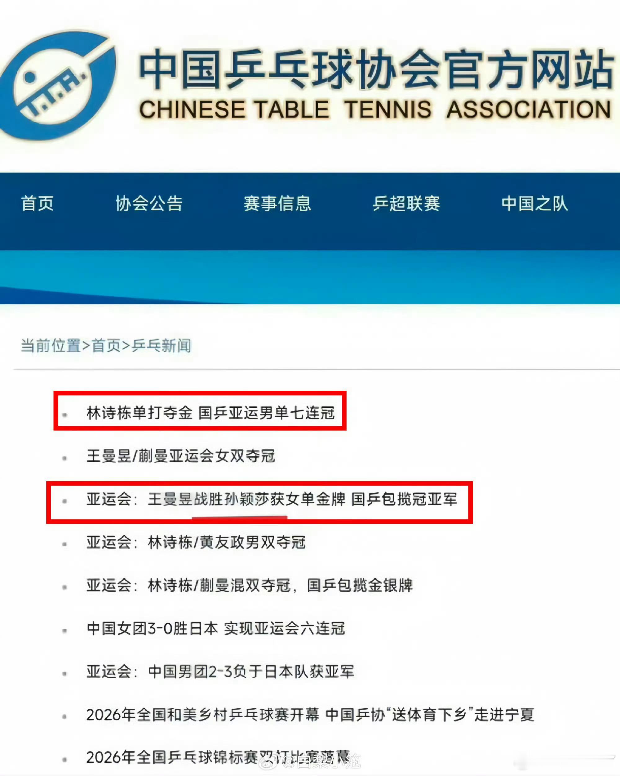 国乒启程回国面对各种不公，孙颖莎永远都只会说国家荣耀高于一切，因伤没痊愈想退混双