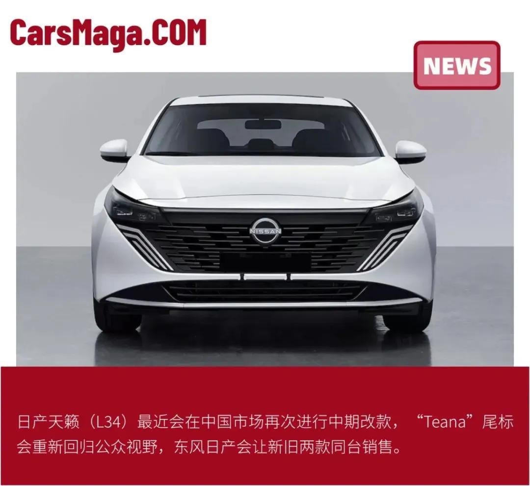 天籁Teana回归？天籁在上一款车型换代时，东风日产基本上把北美版本的设计原