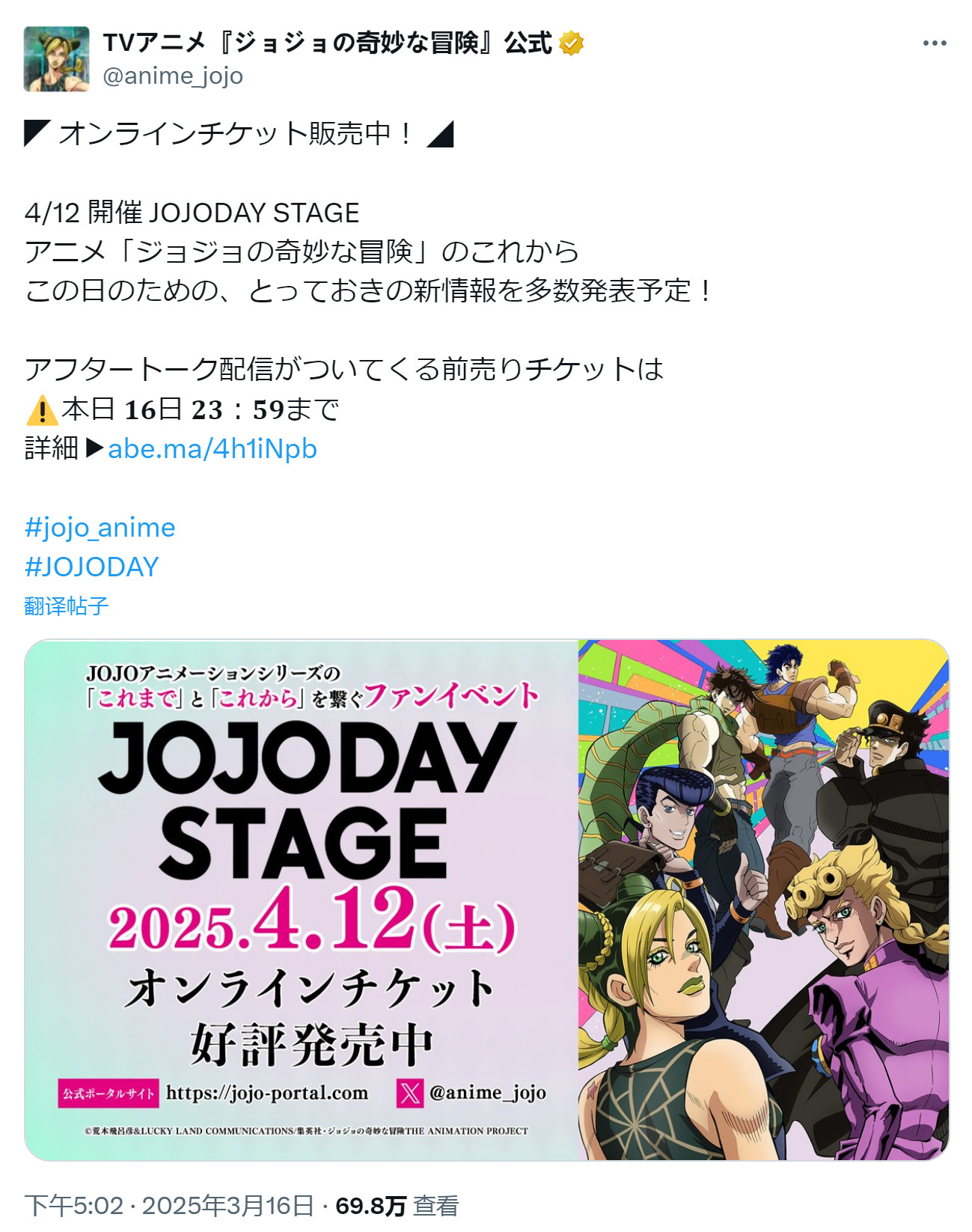 『JOJO的奇妙冒险』宣布将于4月12日发表有关JOJO今后的新情报“4月12日