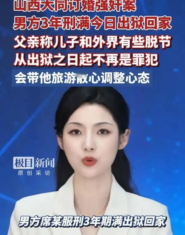 “山西大同订婚案”男子已刑满回家，女方也将彩礼及戒指全部返还，双方已无瓜葛！当时