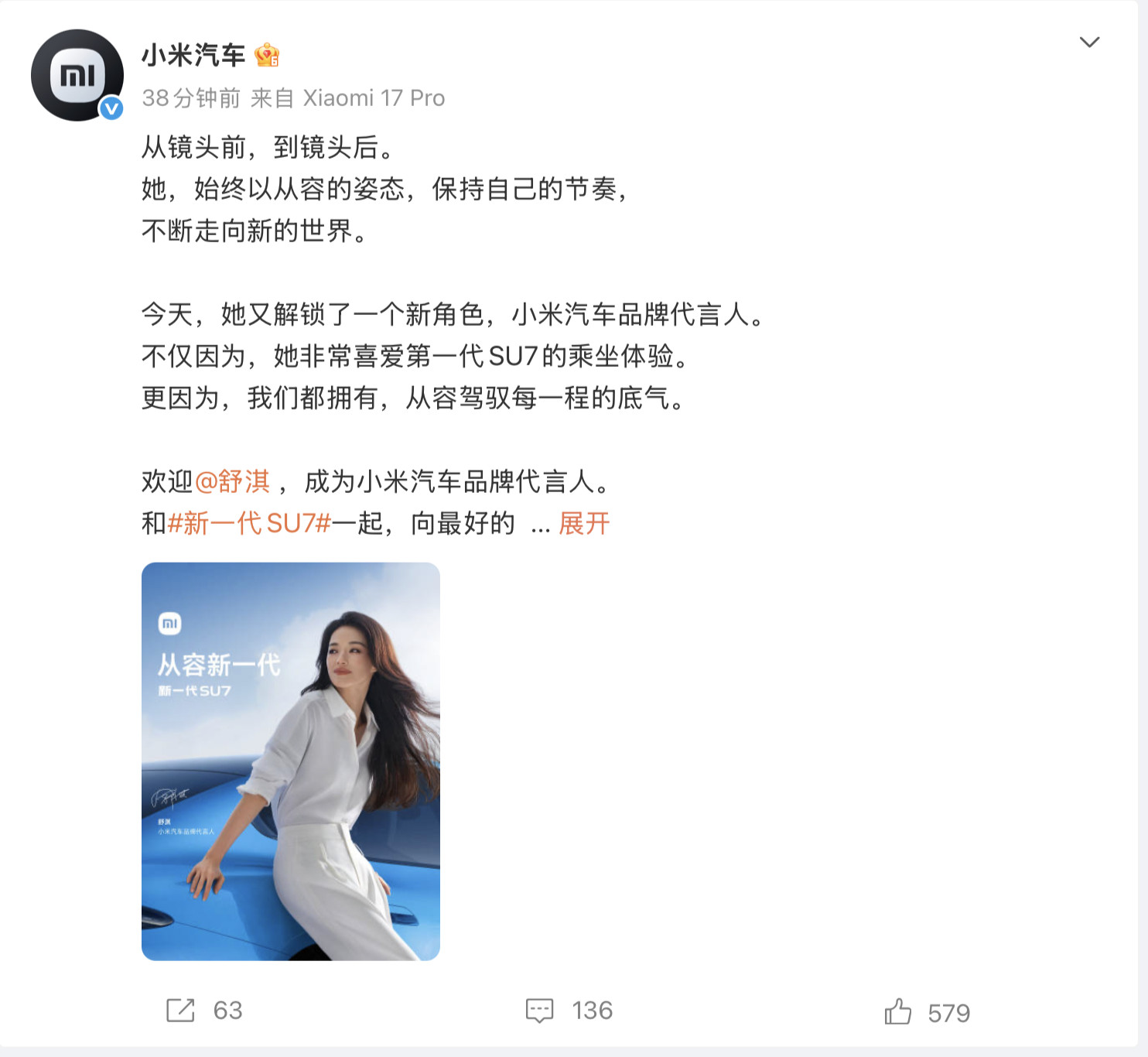 SU7、舒淇天生一对啊！