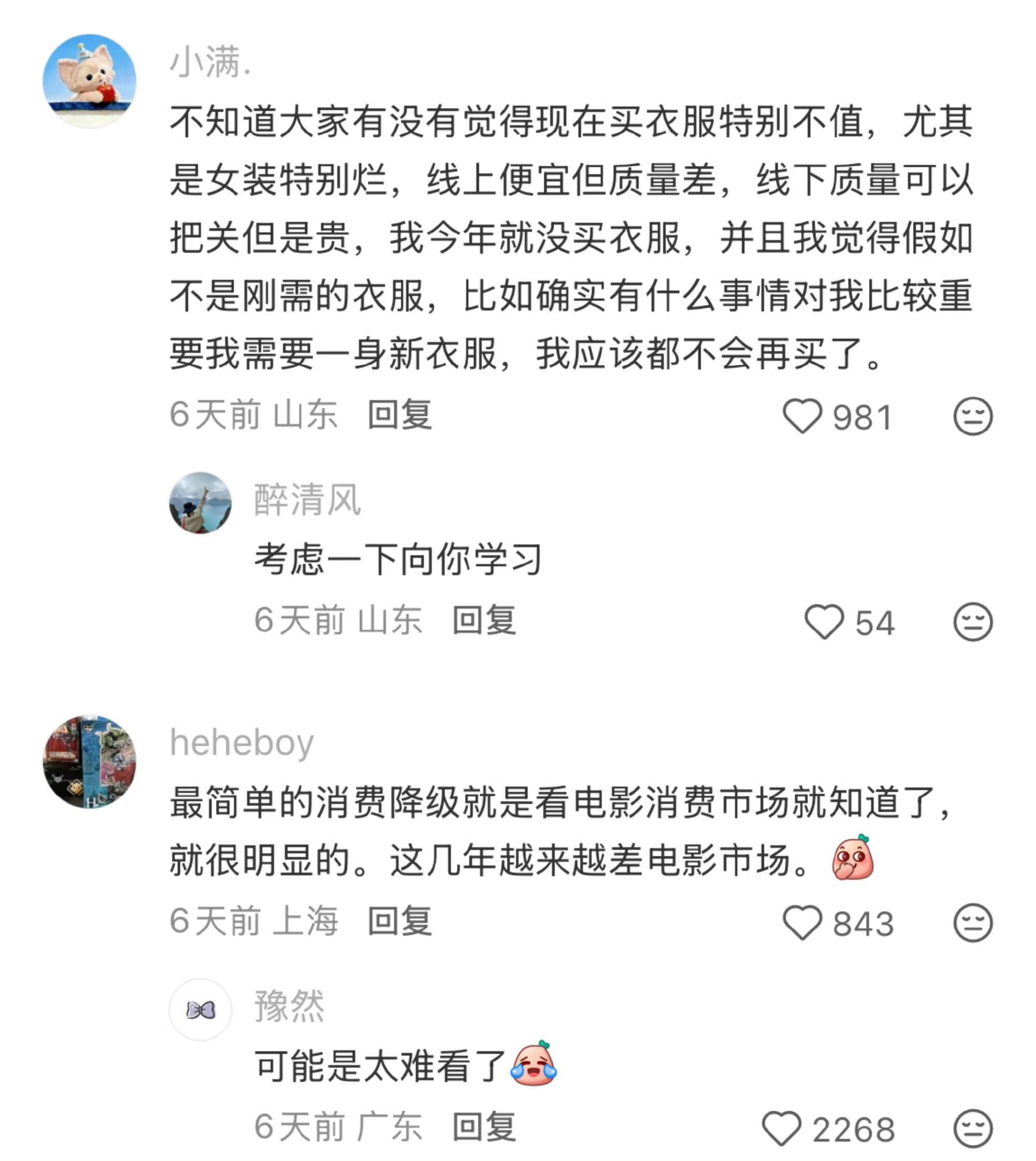 想看大家消费降级的样子​​​