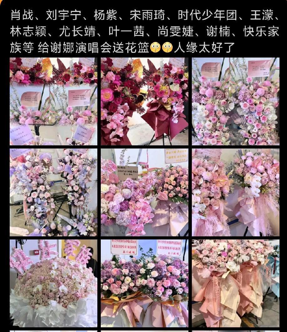 谢娜演唱会先不说唱的怎样，现场花篮排场已经是别人望尘莫及的，不是花篮怎么样，而是