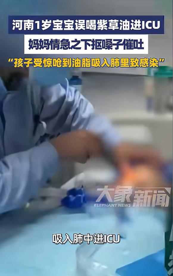 “悲剧还是发生了！”12月24日，河南南阳，一宝宝误喝紫草油，妈妈发现后，急忙用