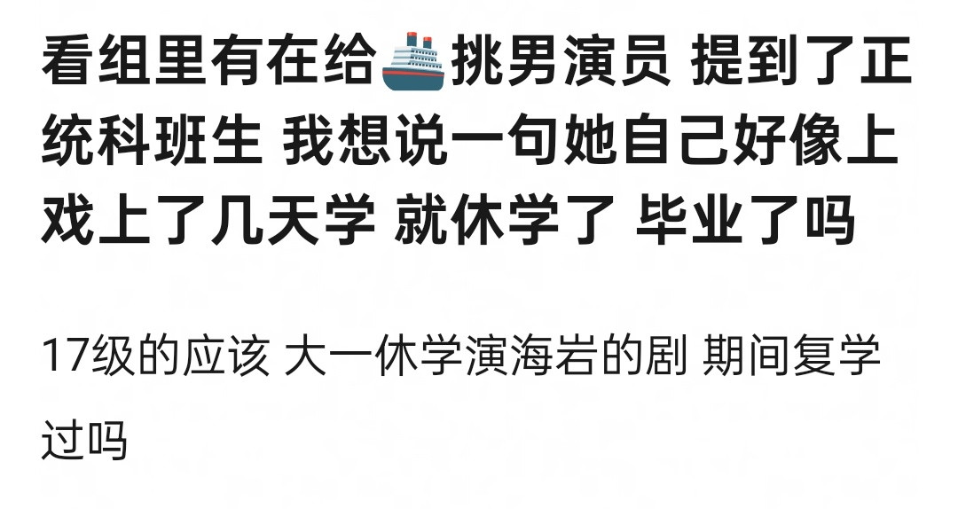 王🚢休学了，一直没毕业吗？