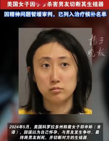 美国韩裔女子用“试探”解释切除生殖器，用“不痛苦”描述垂死的男友。这是杀人前的精