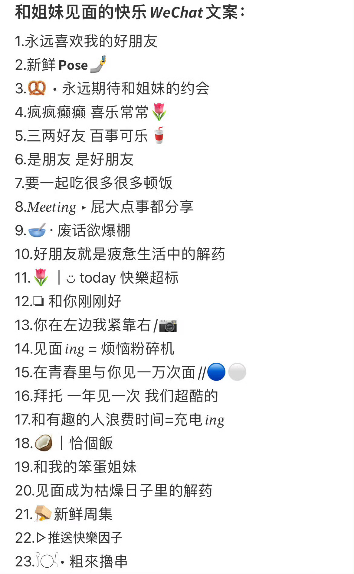 和姐妹见面的快乐朋友圈文案