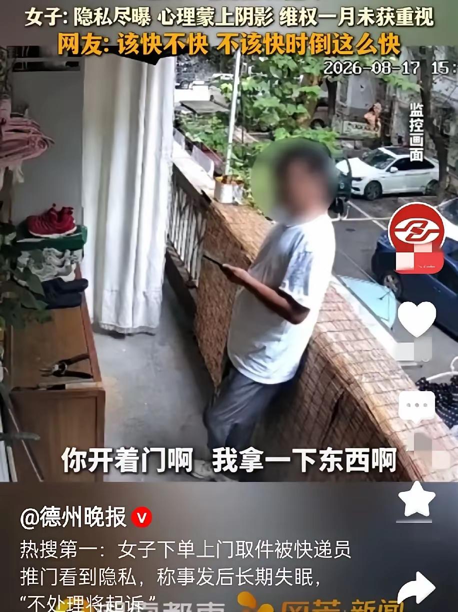 关于女子洗澡被快递员看到这个，有个非常关键的问题：女子得举证她当时是光着的