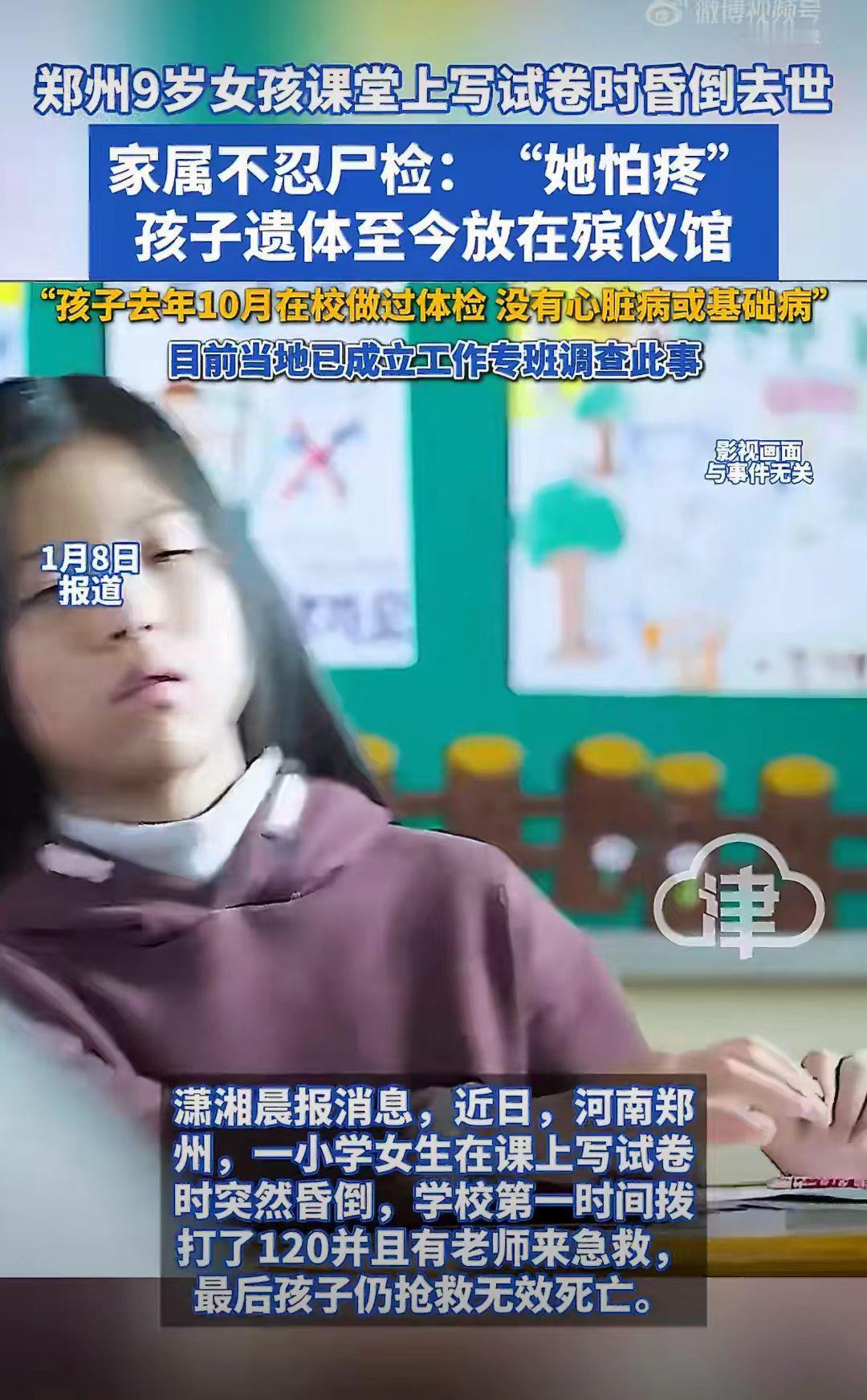 多方回应，河南郑州，一个9岁女孩在学校考试时晕倒了，抢救无效死亡了。孩子妈妈
