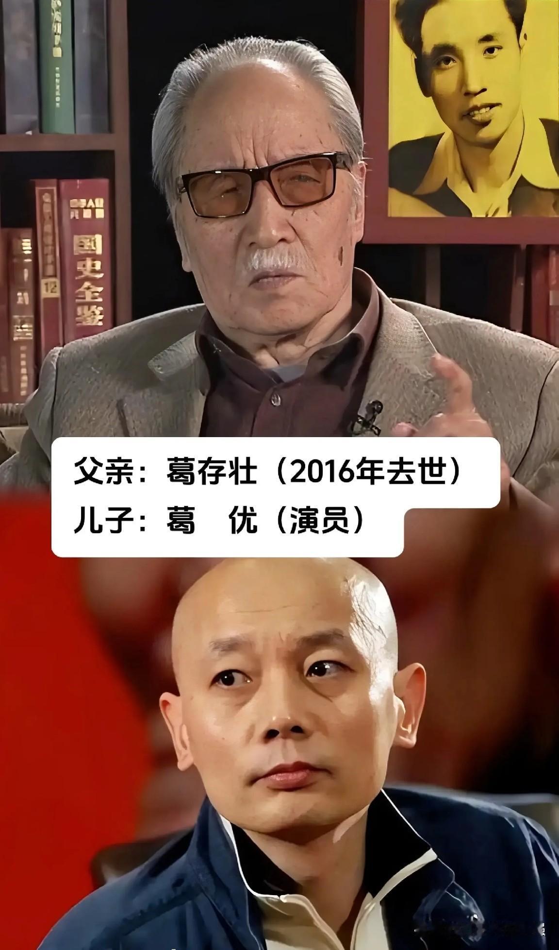 盘点一众老戏骨父子档！1. 葛存壮&葛优​2. 苏民&濮存昕​