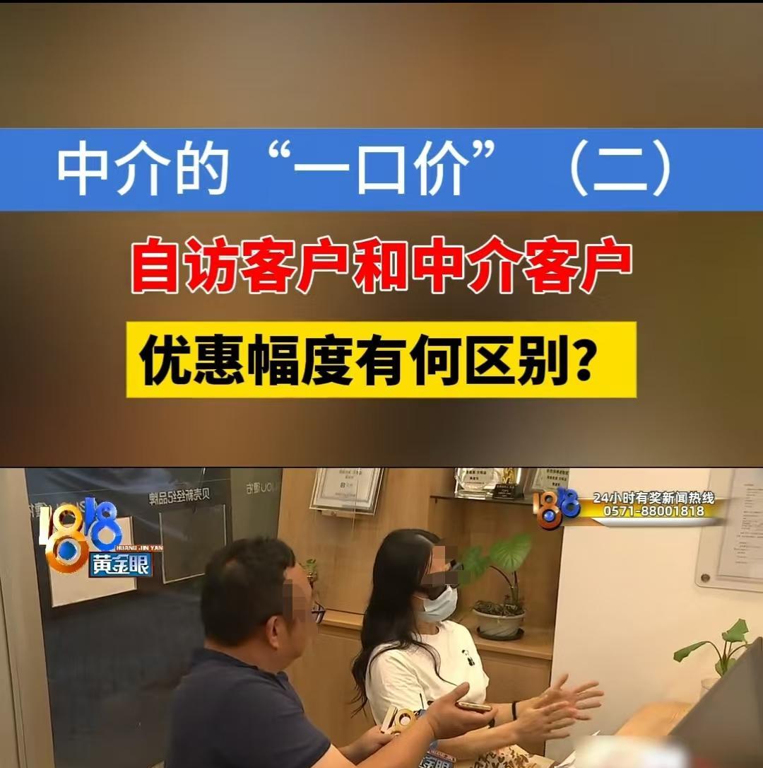 杭州，女子被认识七八年的房产中介带去买房，其他业主有20几万返佣，女子却1分都没
