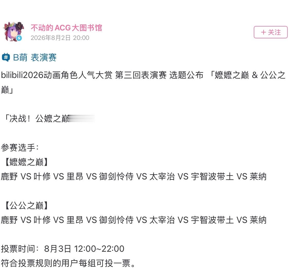 时代变了，b萌都有公嬷之巅了