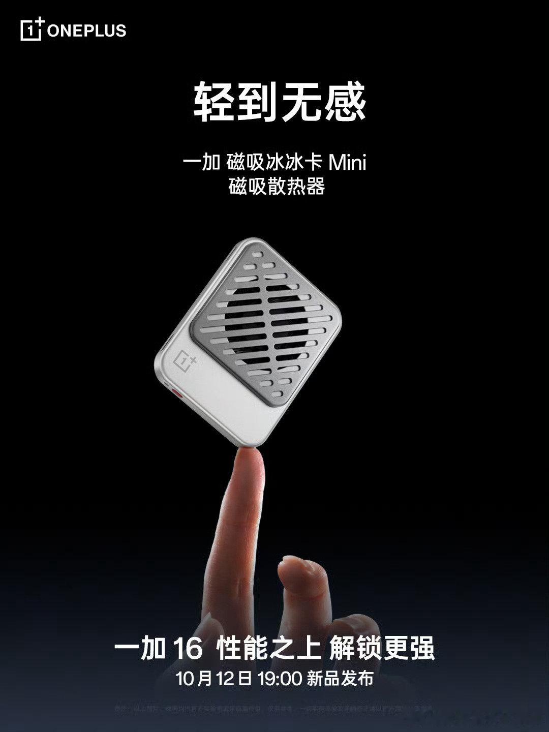 一加16看着挺有看头但这外观好像没啥改变#一加手机##一加##一加16#​